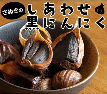 香川県産黒にんにく使用　熟成黒にんにく300ｇ【A-43】