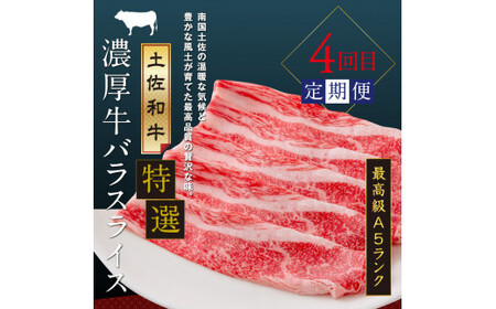 土佐味堪能5ヶ月香美市コラボ定期便（1回目「訳ありカツオのたたき」約1.5kg／2回目「訳あり御在所しいたけ」350g／3回目「ビンチョウマグロ漬け丼の素」80g×5P／4回目「土佐和牛特選濃厚牛バラ