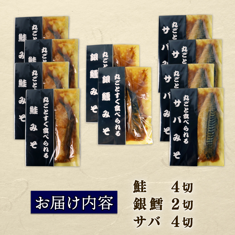 さけ サバ 銀ダラ サバみそ 10パックセット 丸ごと 簡単調理 レトルト食品 魚パック 焼き魚 味噌漬け お取り寄せ 海産物 高級魚 惣菜 手軽 サケ たら さば 鯖 味噌 備蓄 非常食 湯煎調理 
