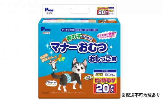 マナー おむつ おしっこ用 大型犬 20枚×6袋 ※配送不可：離島