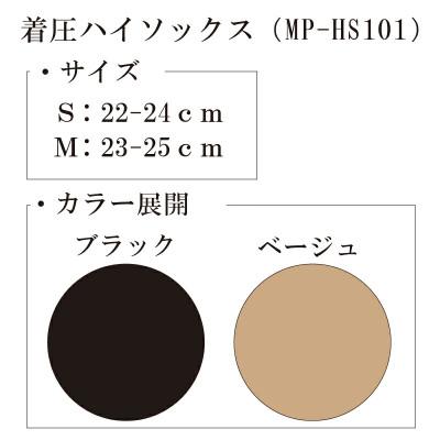 ふるさと納税 丸亀市 【メディックピエドシリーズ】着圧ハイソックスMサイズ ブラック |  | 01