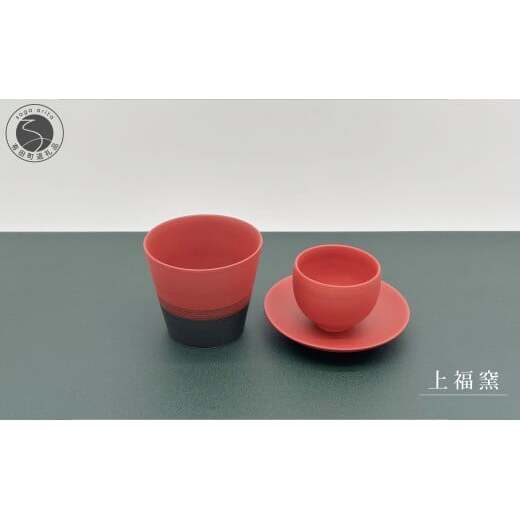 有田焼 深紅シリーズ そば猪口 ぐい呑み 小皿 3点セット【上福窯】食器 器 うつわ そばちょこ 酒器 皿 和モダン 赤 レッド 3点 セット 45000円 fl001