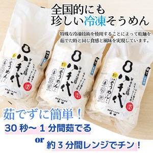 そうめん 素麺 半田そうめん 冷凍 3袋 つゆ なし お歳暮 ギフト 個包装 手延べ コシ めん 小麦粉 うず 塩 こめ油 麺 白 米 の代わりに 人気 おすすめ お取り寄せ グルメ 糸 高級 特選 