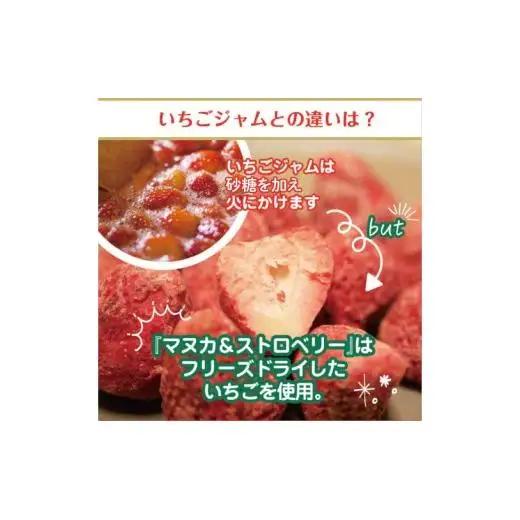 マヌカハニー＆沖縄県産ストロベリー 50g×2個