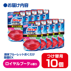 液体ブルーレットおくだけ 除菌EX ロイヤルブーケの香り 67ml つけ替用 10個セット 無色の水 小林製薬 ブルーレット ホワイト トイレ用合成洗剤 トイレ掃除 洗剤 芳香剤 詰め替え 詰替え 付