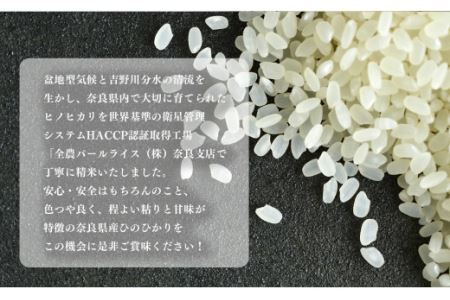 【 定期便 12回 】新米 奈良県産 ヒノヒカリ 精米 10kg （ 計120kg ） 米