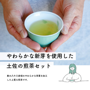 煎茶 茶葉 200gセット｜土佐霧山茶 かぶせ茶ブレンド 国産 緑茶 リーフタイプ