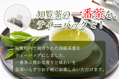 051-24 かごしま知覧茶 深蒸し茶ティーバッグ「匠（たくみ）」
