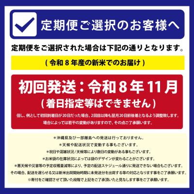 ふるさと納税 三笠市 令和8年産【定期便(10kg×8カ月)】北海道産ふっくりんこ＜11月より発送開始＞【16090】 |  | 01