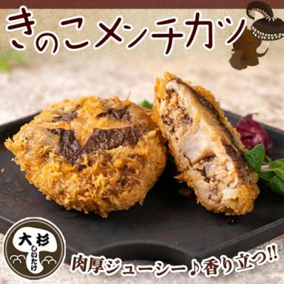 ふるさと納税 都城市 肉厚椎茸のきのこ餃子&きのこメンチカツセット |  | 01