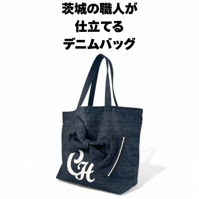 【ふるさと納税】リボントートバッグ【1705037】