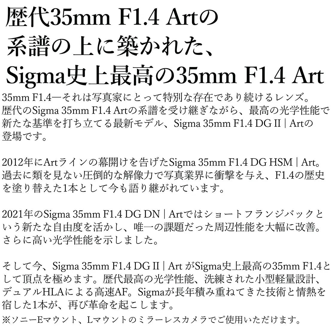 SIGMA 35mm F1.4 II | Art【ソニーEマウント】カメラ　レンズ　家電