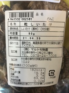 大分県産原木椎茸うまみだけ（ゆう次郎）90g×3袋セット 乾燥椎茸 干し椎茸 乾し 原木椎茸 しいたけ シイタケ 大分県産 中津市 九州産野菜