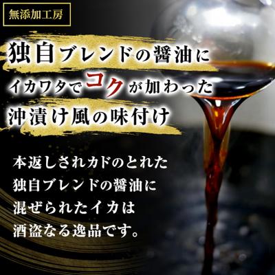 ふるさと納税 鰺ヶ沢町 真イカの肝醤油造り 80g×5袋 セット [53841497] |  | 02