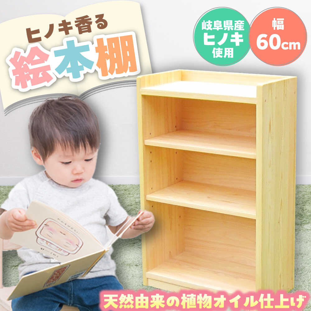 【ふるさと納税】岐阜県産ヒノキ使用 ヒノキの本棚 / 本棚 桧 ヒノキ 檜 ほん 本 収納 / 恵那市 / はせ工房[AUCH004]