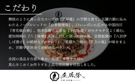 【京都担担麺 金鵄楼】汁あり8食セット [ 京都 幻の担担麵専門店 行列店 担々麺 濃厚特製スープ 肉味噌付き 人気 おすすめ 生麺 中太麺 お取り寄せ 通販 送料無料 ふるさと納税 ]
