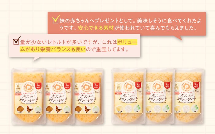 離乳食 7ヶ月頃からの『赤ちゃんにやさしいおかゆ』2種各3袋セット