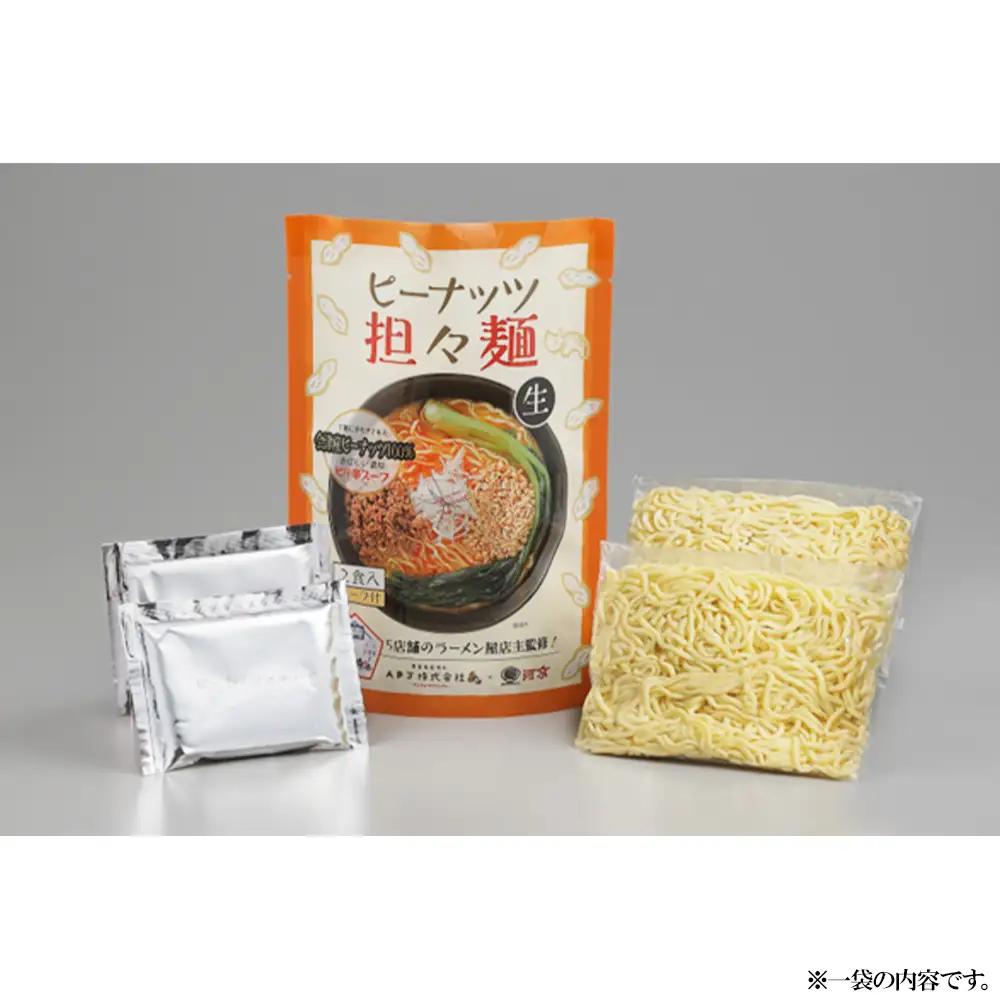 会津産100%ピーナッツ担々麺2食×12袋セット【07208-0943】
