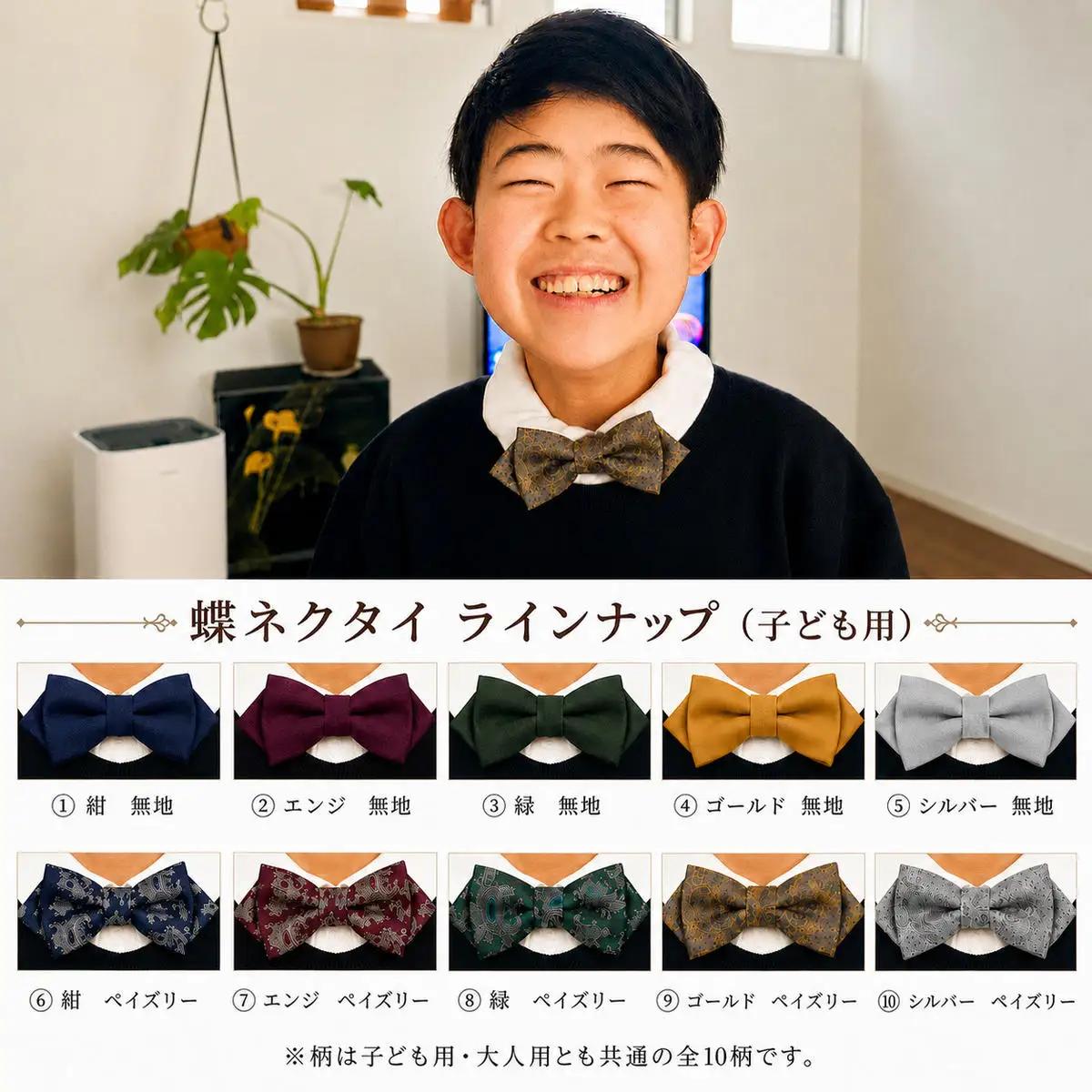 【親子の記憶】卒業式・入学式用刺繍入り蝶ネクタイ ネクタイ 蝶ネクタイ オリジナル 刺繍 入学式 卒業式 晴れ姿 ギフト プレゼント 千葉県 千葉市