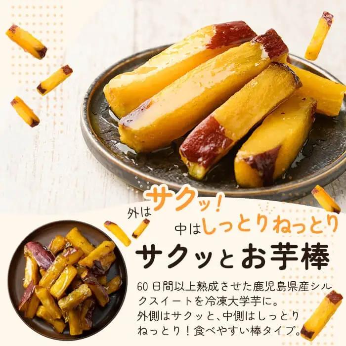 a956-A 冷凍焼き芋スイーツセット 計1.25kg (Aセット：冷凍焼き芋紅はるか1kg＆お芋棒)【ファーム工房】 姶良市 鹿児島県産 冷凍 焼き芋 やきいも べにはるか 冷凍大学芋 大学芋