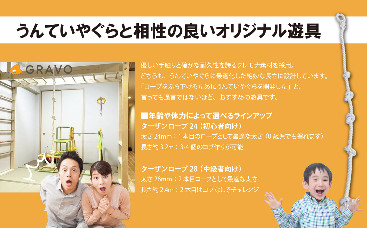 室内用遊具 ターザンロープ 28㎜【 玩具 運動 健康 遊具 キッズ 子ども 子供 知育 おもちゃ 茨城県 つくば市 】
