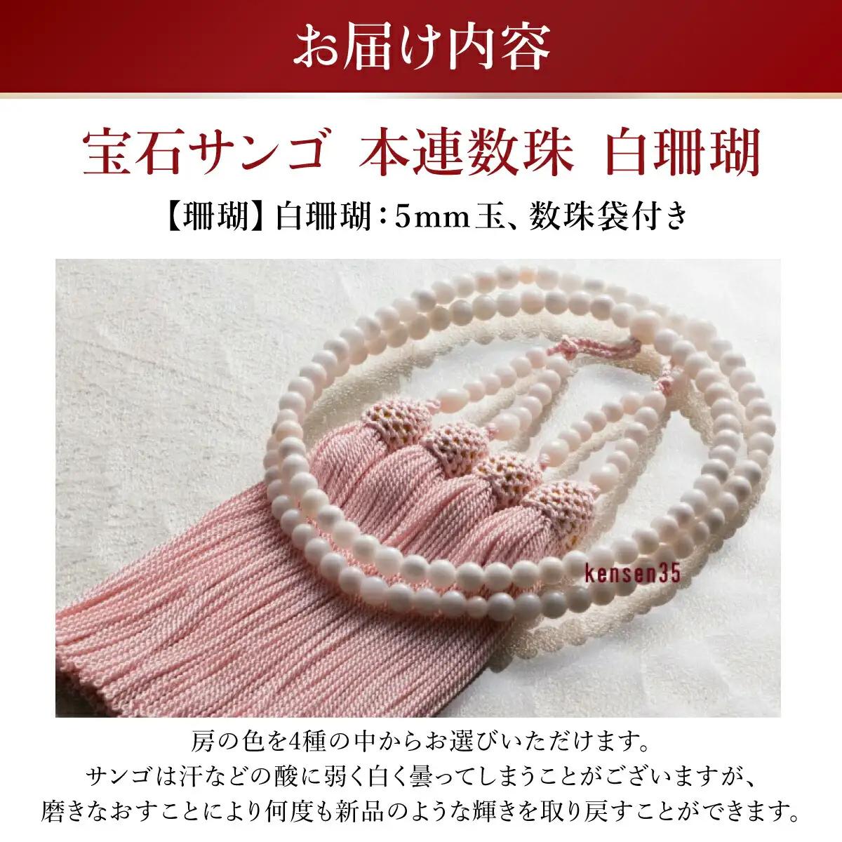 【数珠】白珊瑚 女性用