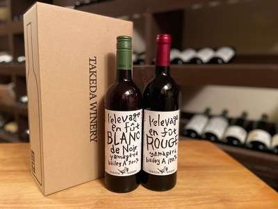 【タケダワイナリー】ルージュ樽熟成、ブラン・ド・ノワール樽熟成セット　0147-2613