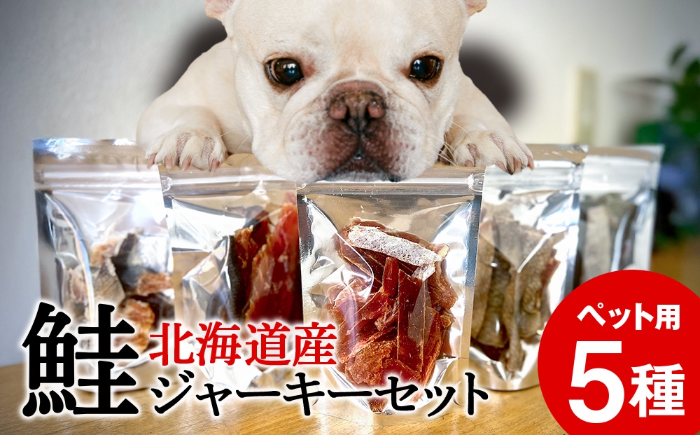 
                  ペット用 シャケジャーキー  森魚 モリオ 
                