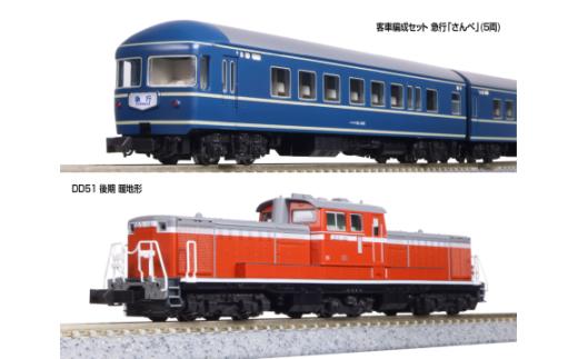 K031-26 鉄道模型【Nゲージ】DD51 後期 暖地形+客車編成セット 急行「さんべ」