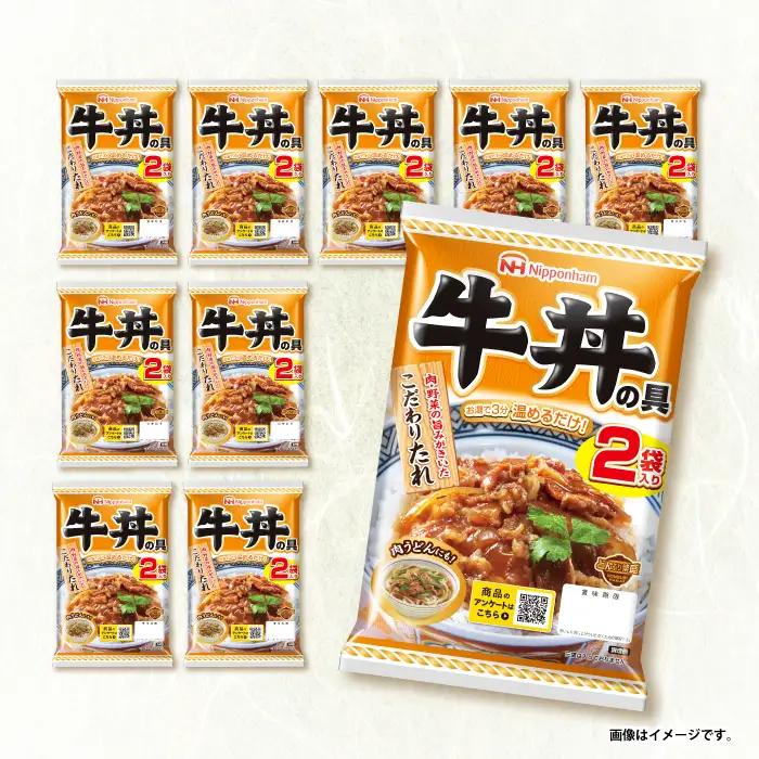 牛丼の具 20食分 日本ハム AHAL010 牛丼の具