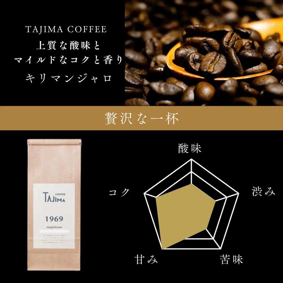 但馬東洋珈琲 コーヒー粉 中挽き Tanzania キリマンジャロ 1kg（500g×2個）