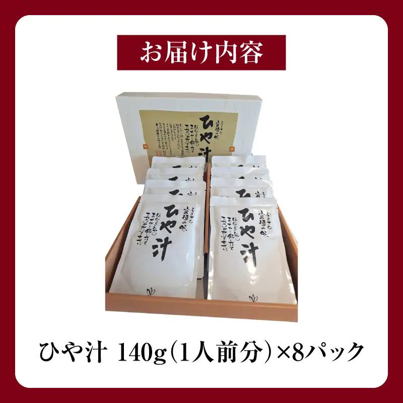 郷土料理 ひや汁 郷土料理[宮崎観光ホテル 8パック 詰め合わせ]