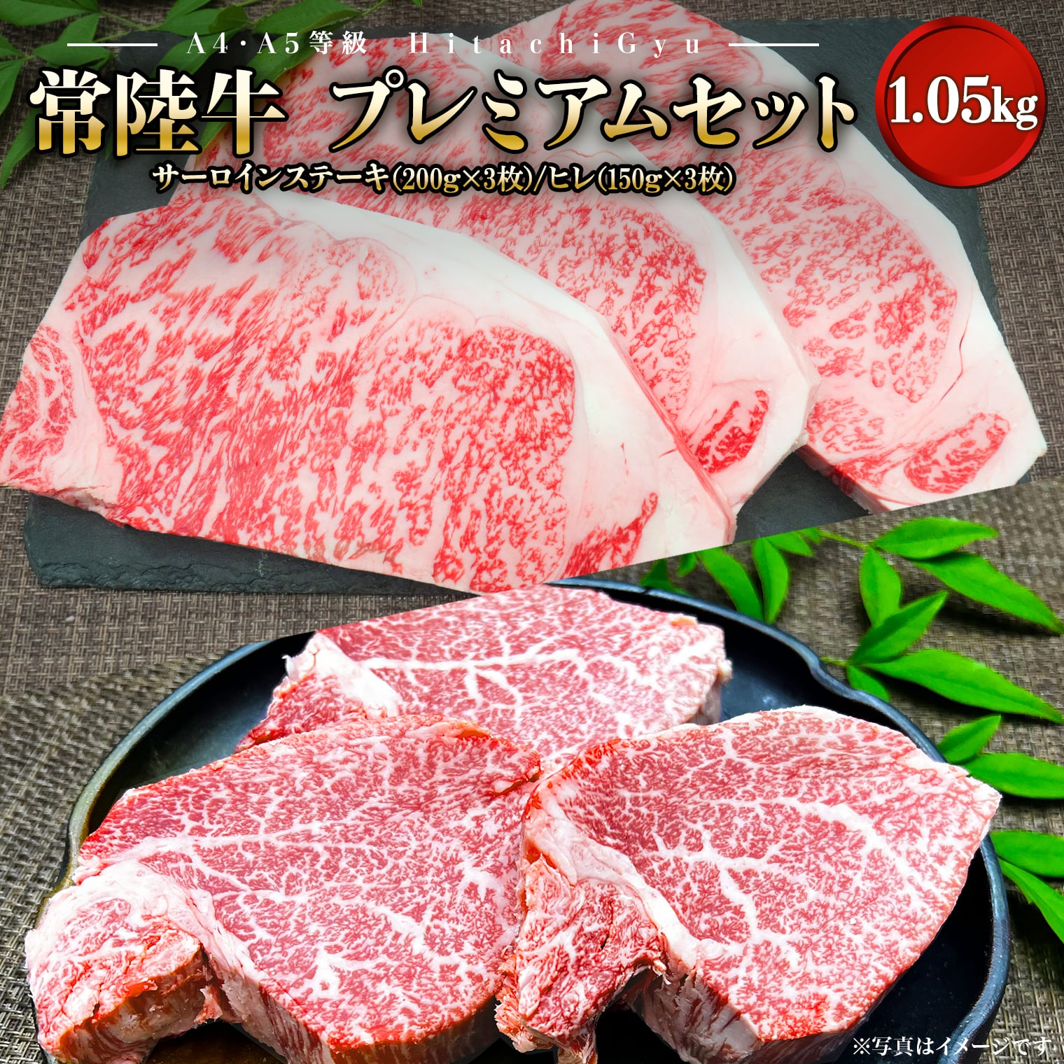 【ふるさと納税】黒毛和牛「常陸牛」ステーキセット 合計1kg以上 サーロイン ヒレ |肉 牛肉 国産 茨城県産 ステーキ 赤身