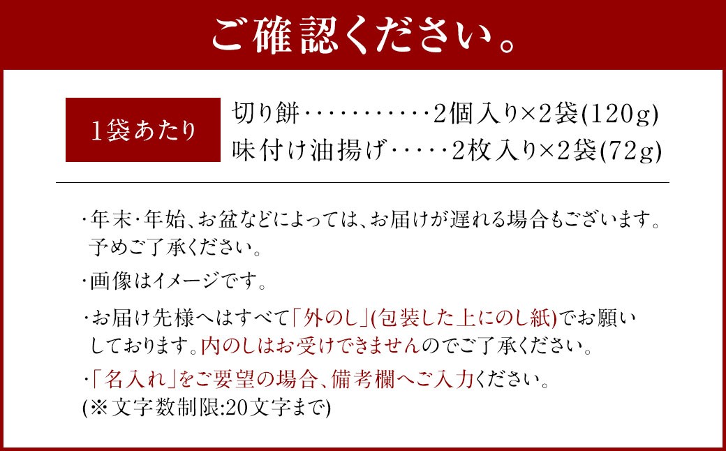 いなりあげもち 化粧箱 （プレーン6袋） 1袋あたり 切り餅 （2個入り×2袋） 味付け油揚げ （2枚入り×2袋） 