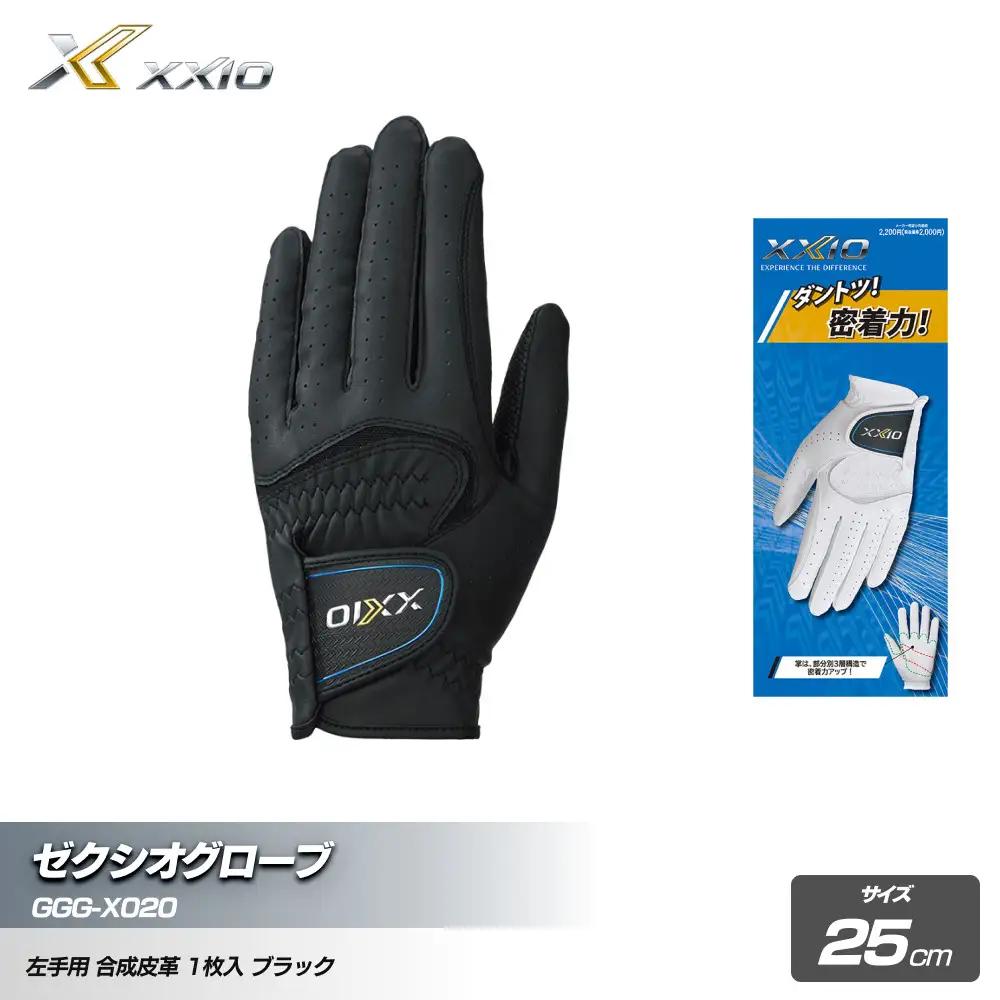 ゼクシオグローブ GGG-X020 ブラック25cm