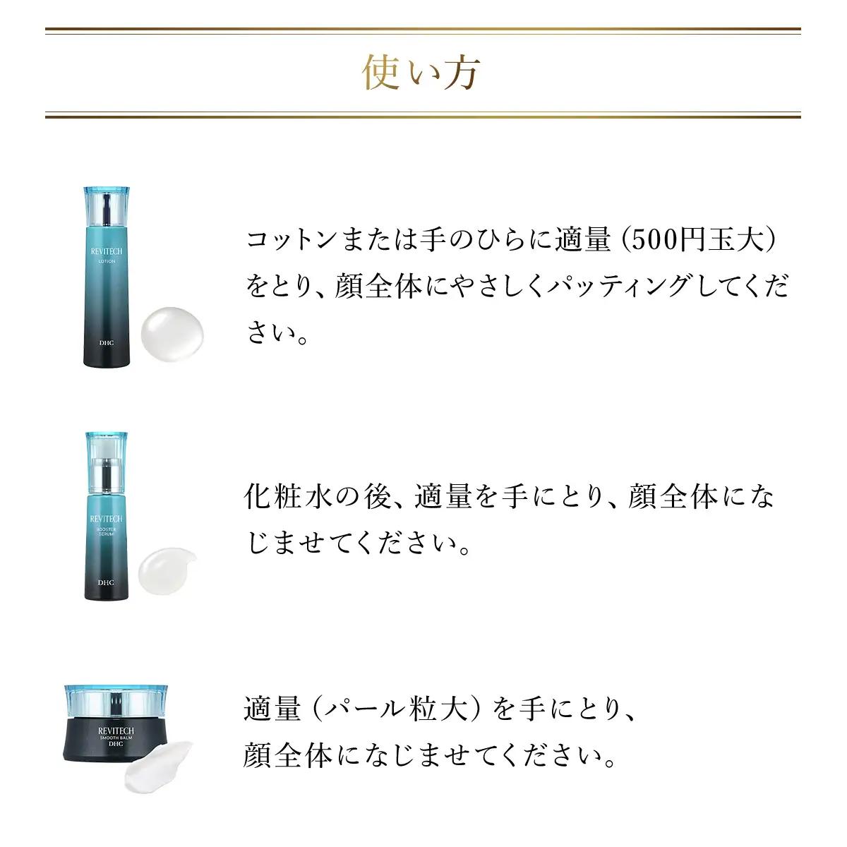 66451_DHCリバイテック シリーズ3点セット MBB061