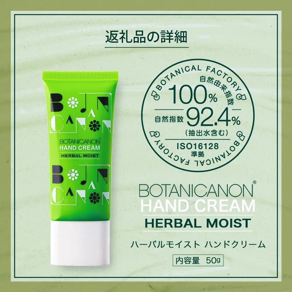 【100％自然由来】ハーバルモイストハンドクリーム 50g 1個│美容 化粧品 月桃 タンカン 蒸留水 自然由来 植物由来 シトラス マルチケア ハーバル クリーム ハンドクリーム 保湿 オイル 天然