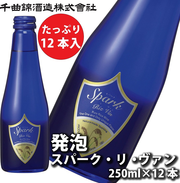 
信州佐久 日本酒 千曲錦 発泡スパーク・リ・ヴァン250ml×12本セット 【 スパークリング 日本酒 酒 さけ 長野県 佐久市 】
