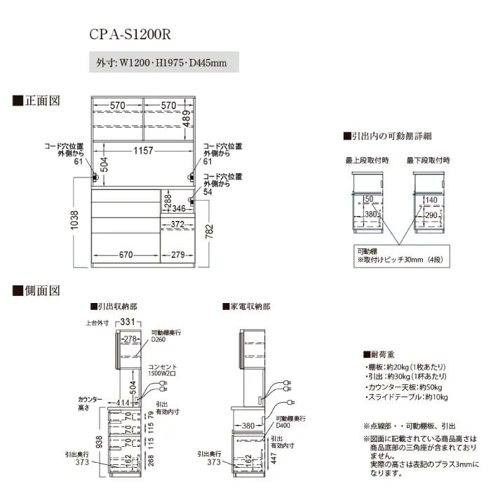 キッチンボードCPA-S1200R [No.859]