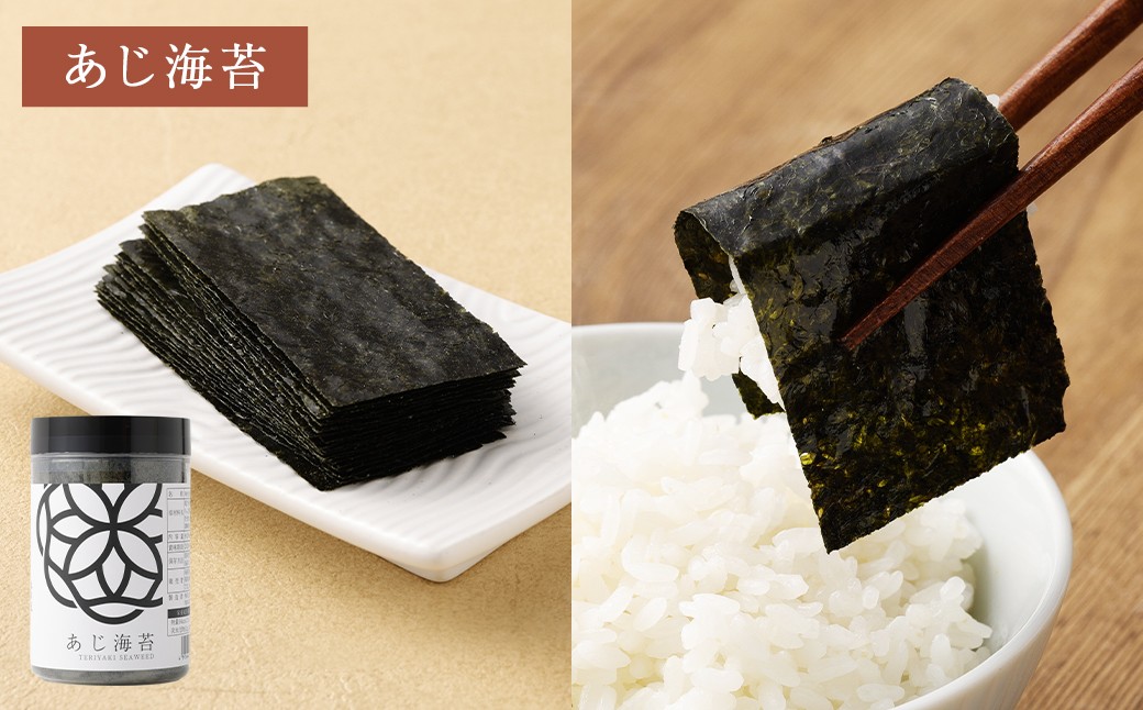 ボトル海苔3種 計6本セット （焼き海苔・あじ海苔・しお海苔 8切×40枚×各2本）