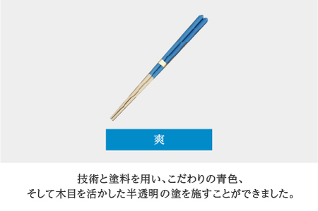 Kyutarou BLUE　箸 23cm　爽 　伝統工芸品 漆器 