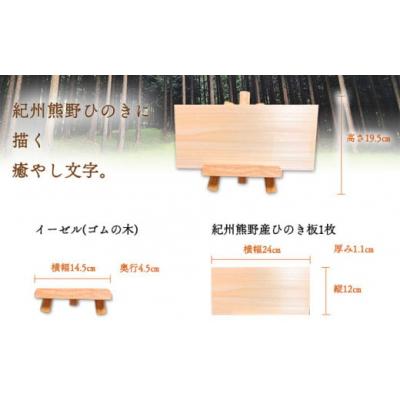 ふるさと納税 東員町 木のことば (ひのき、己書、コンパクト看板) イーゼル付き 龍神様タイプ 横 株式会社喜満満猫 1個 |  | 03