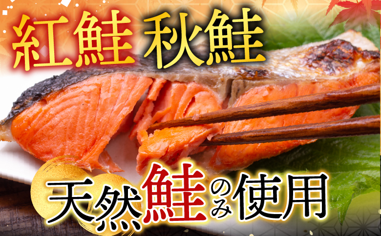根室海鮮市場＜直送＞無添加甘塩天然鮭3種セット(計15切、約750g) G-28039