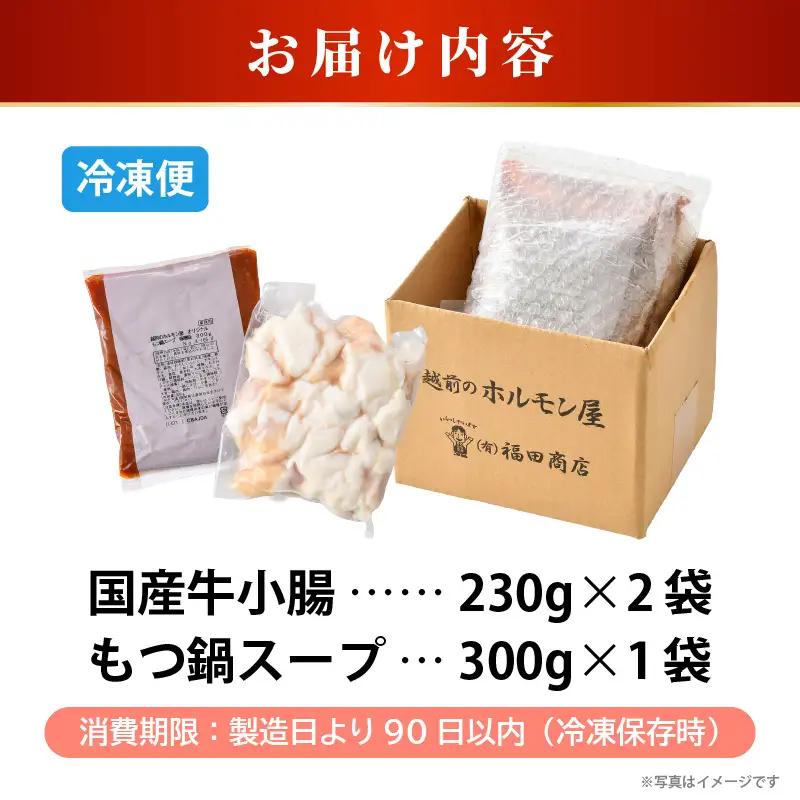 ぷるるんもつ鍋セット（約4～5人前）越前のホルモン屋 国産牛 ／ 価格下げました！ 味噌 牛肉 モツ 小腸 ホルモン 冬 鍋 国産 国産牛 牛ホルモン おつまみ 冷凍 やみつき 人気 アウトドア キャ