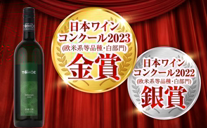 ワイン 受賞 白ワイン ギフト 贈答 特産品 産地直送 取り寄せ 送料無料 広島