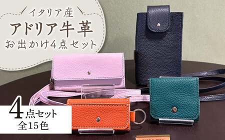 【職人手作り】お出かけ4点セットNo1 スマホケース コインケース キーケース スマホポーチ イタリア産 アドリア牛革（全商品の色が選べる15色）革製品 レザー 牛革 [ABAM021] 