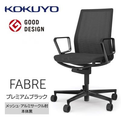 ふるさと納税 伊那市 コクヨチェアー　ファブレ　ブラック脚　(メッシュ・ホワイト)　/在宅ワーク・テレワークにお勧めの椅子