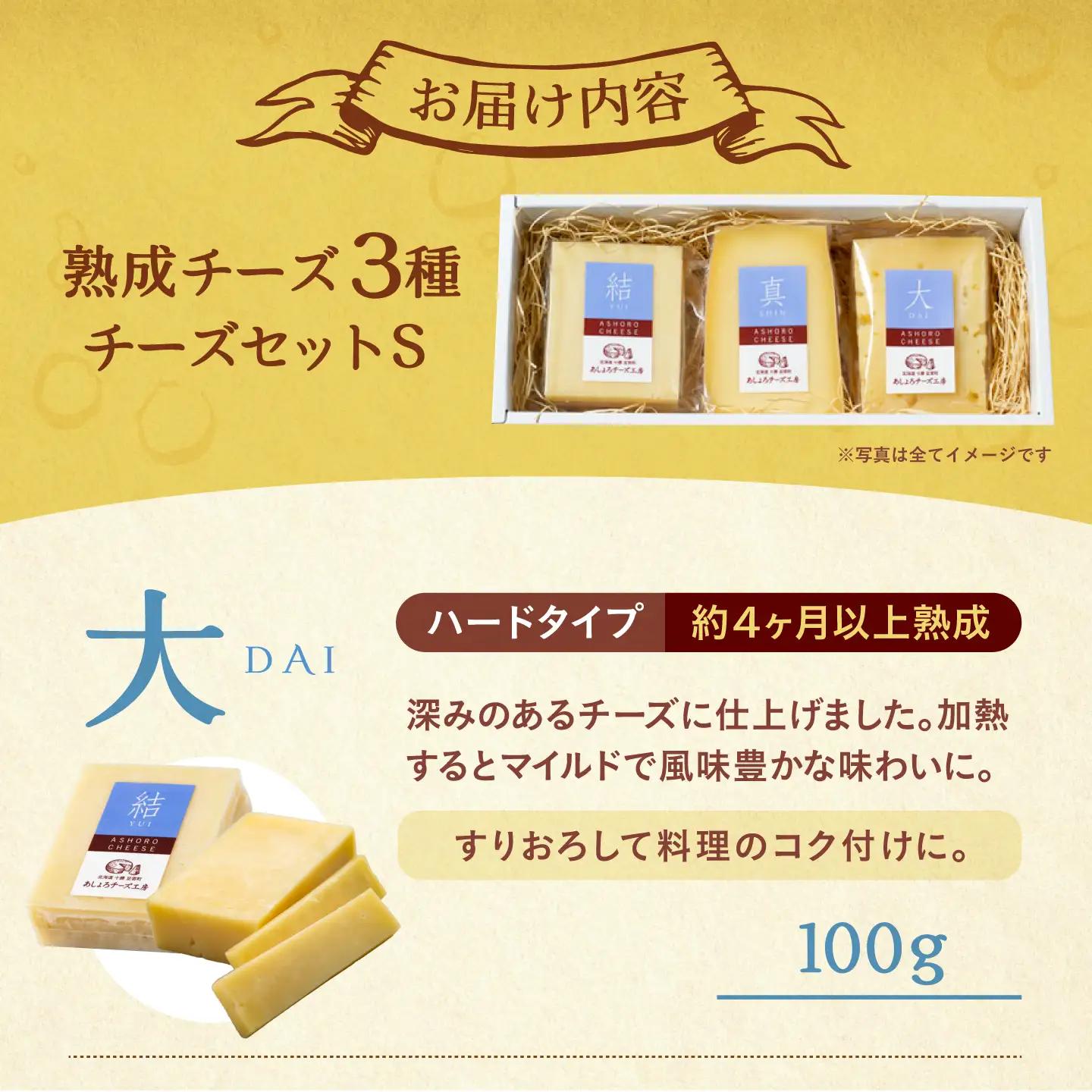北海道 チーズ セットS【足寄町/合同会社あしょろチーズ工房】 [BEAU009]
