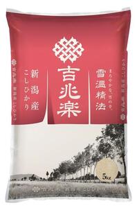 【令和7年産】雪温精法　新潟県産こしひかり　5Kg