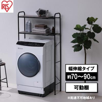 ふるさと納税 大河原町 ランドリーラック 伸縮スタイルランドリーラック SLR-EX895 ブラック[53752079]